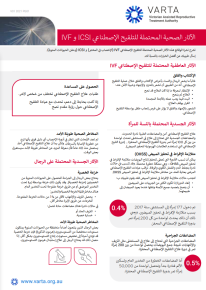 Arabic Possible health effects of ivf and icsi Preview