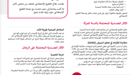 Arabic Possible health effects of ivf and icsi Preview